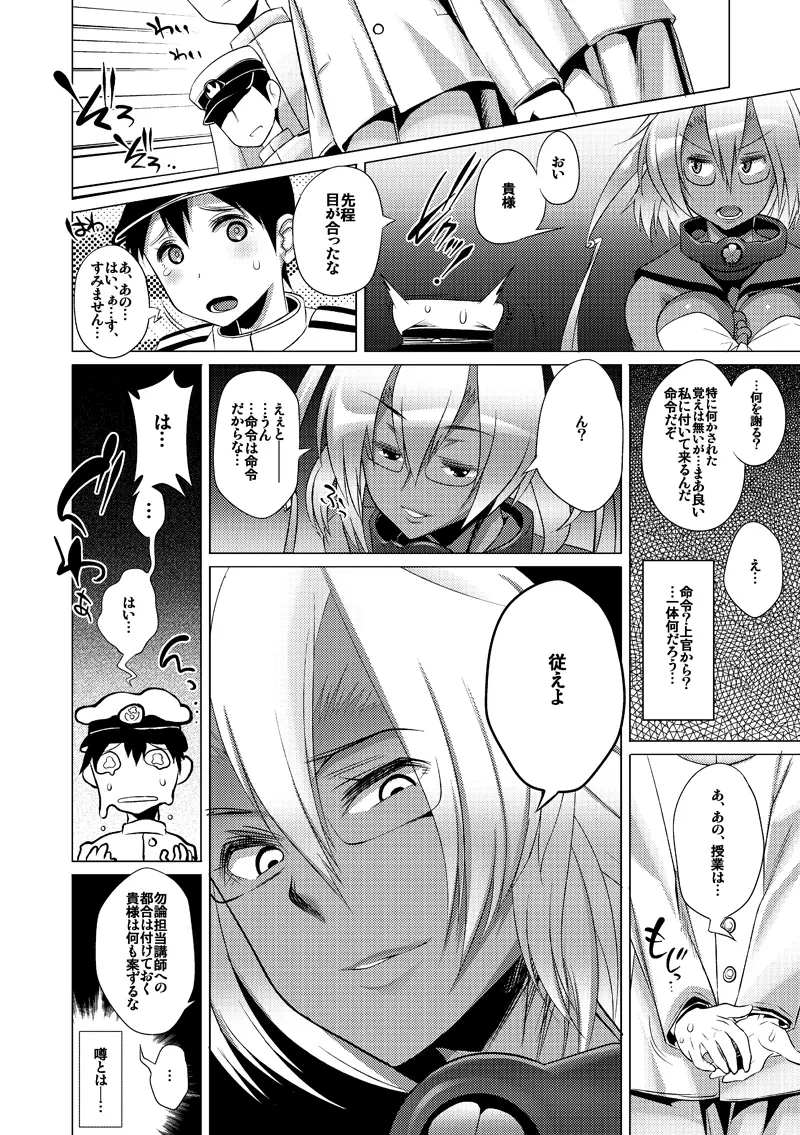 淫堕の主力艦 + 淫堕の主力艦 初心蹂躙 - page30