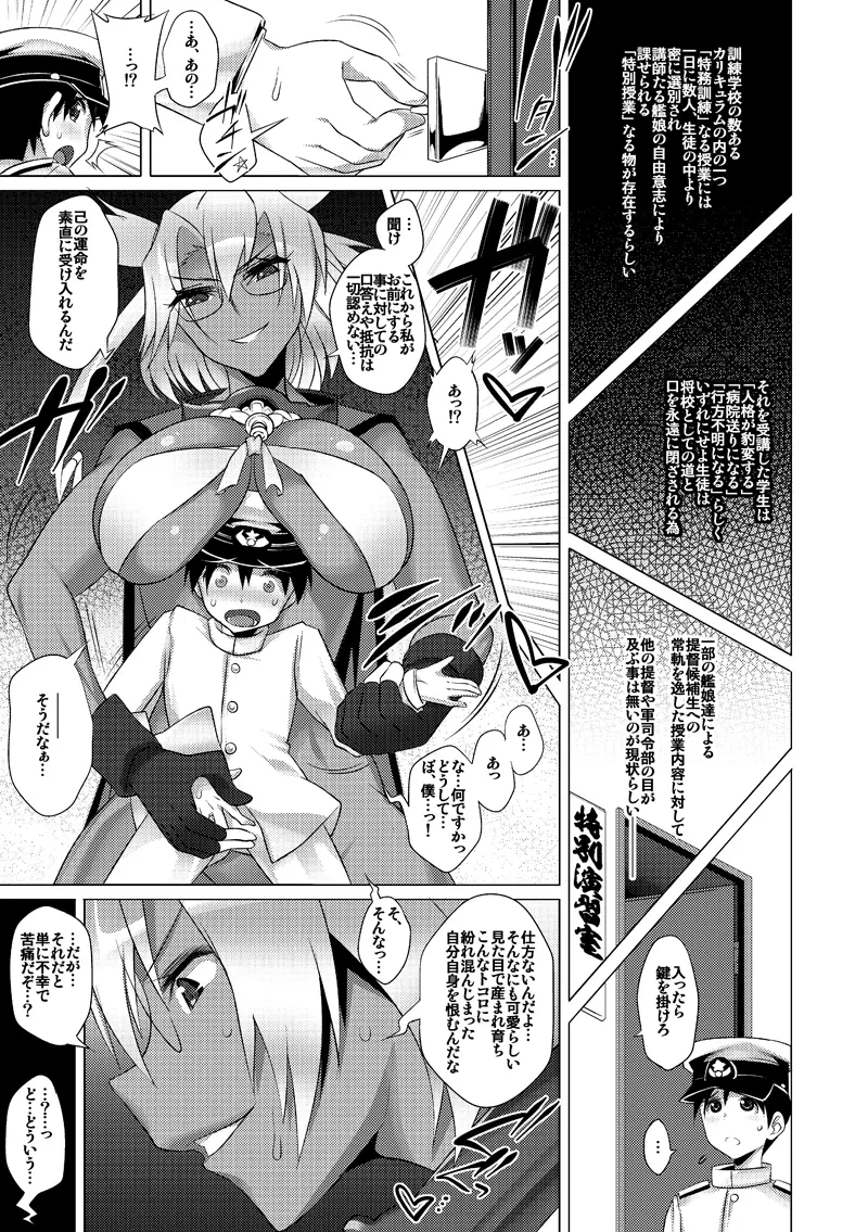 淫堕の主力艦 + 淫堕の主力艦 初心蹂躙 - page31