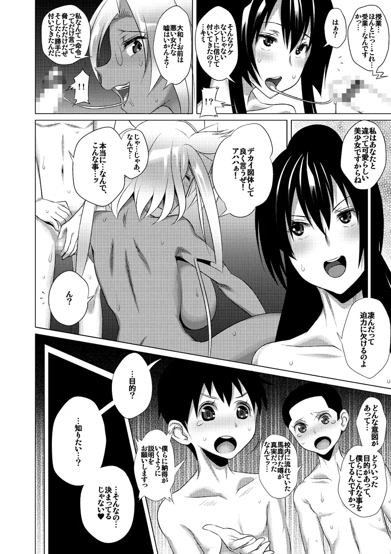 淫堕の主力艦 + 淫堕の主力艦 初心蹂躙 - page34