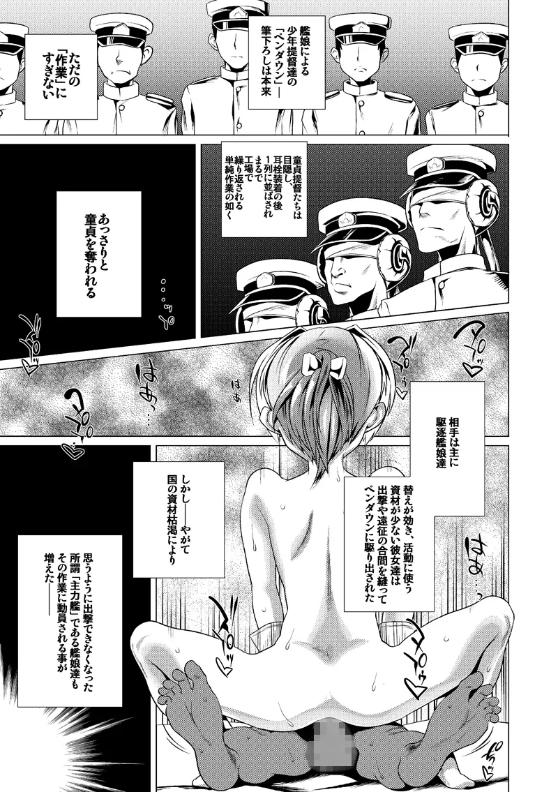 淫堕の主力艦 + 淫堕の主力艦 初心蹂躙 - page4