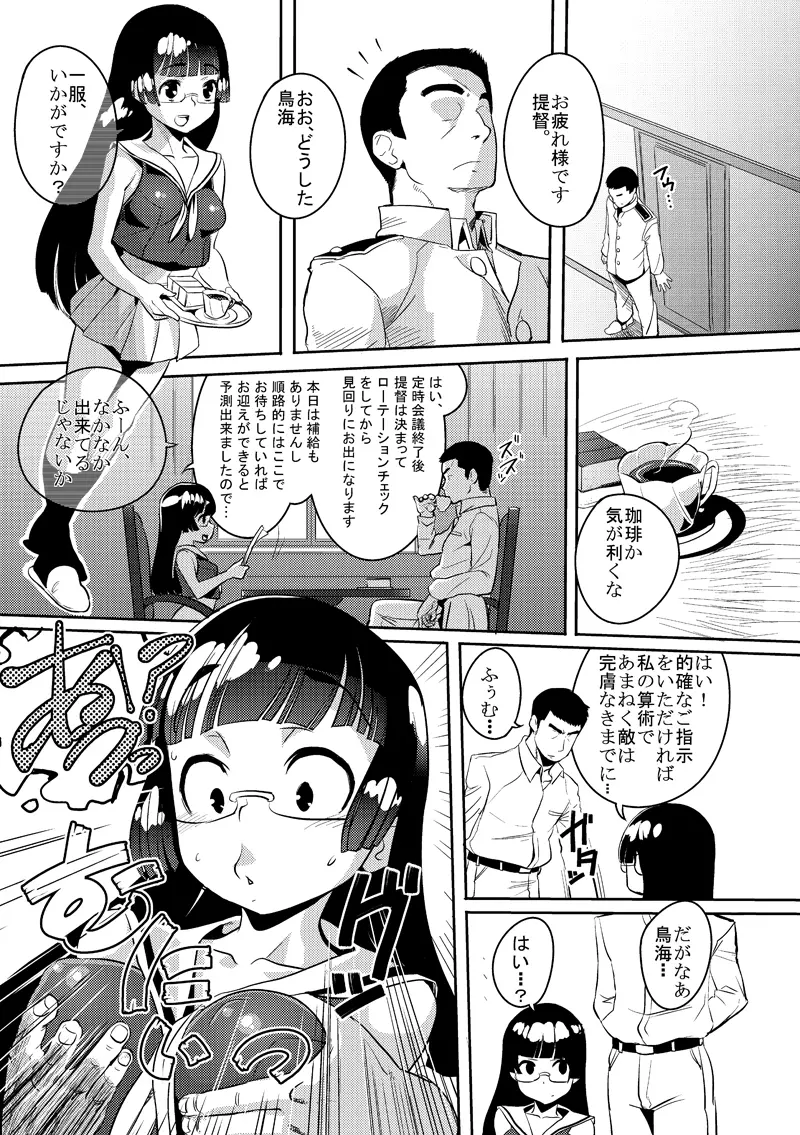 淫堕の主力艦 + 淫堕の主力艦 初心蹂躙 - page41