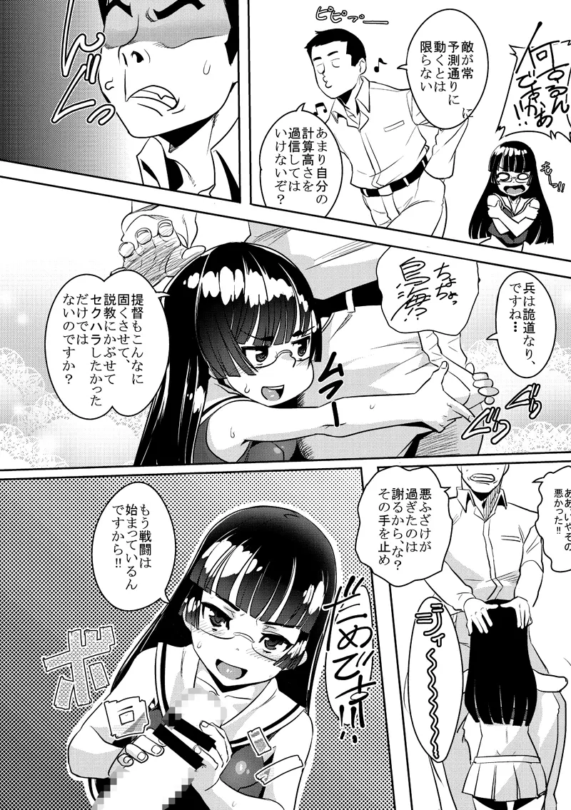 淫堕の主力艦 + 淫堕の主力艦 初心蹂躙 - page42