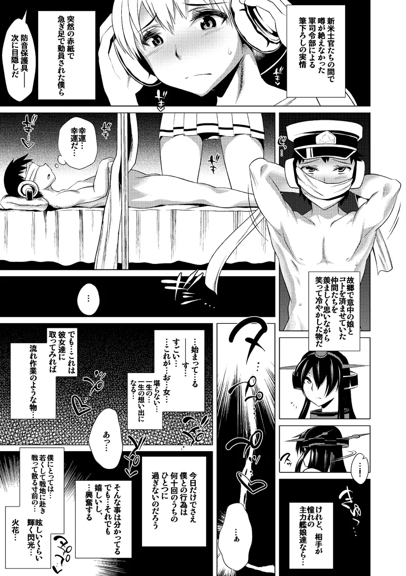 淫堕の主力艦 + 淫堕の主力艦 初心蹂躙 - page6