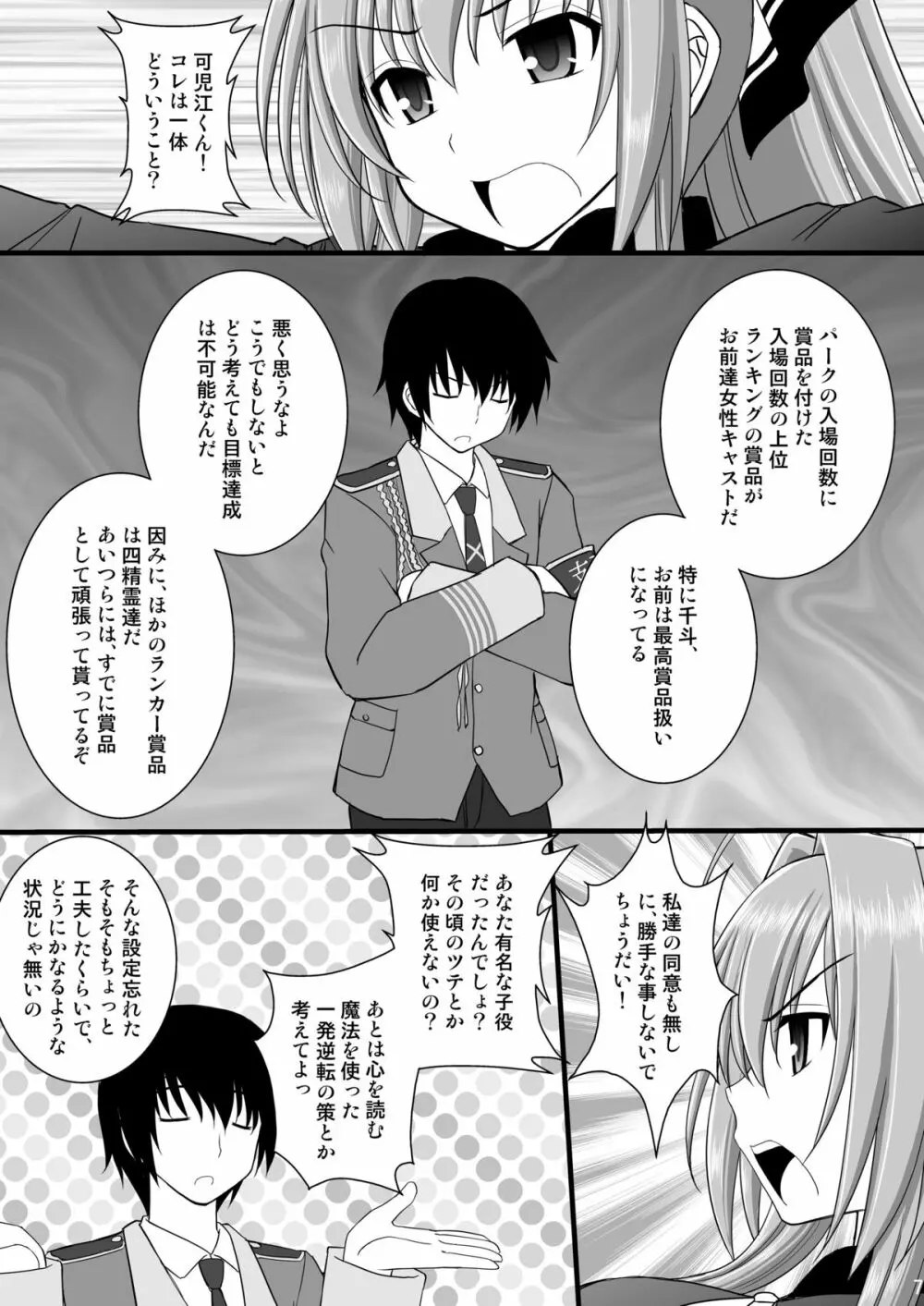 賞品女I - page6