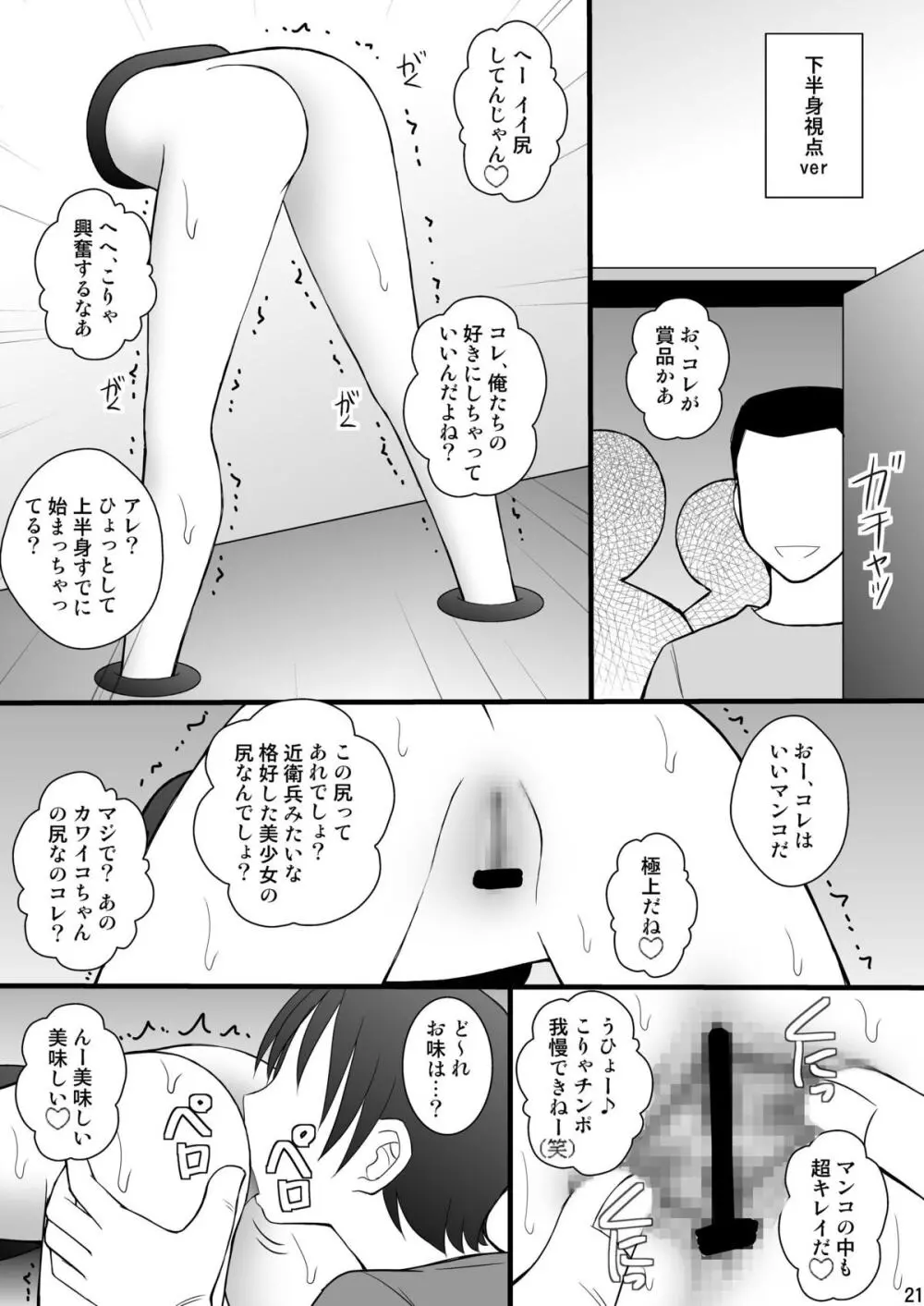 賞品女II - page20