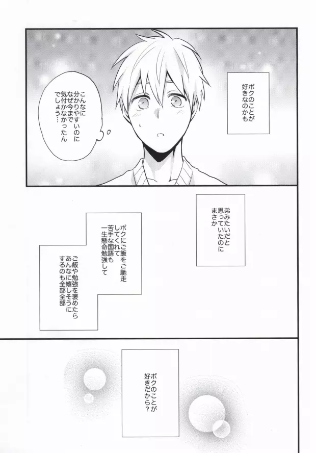 教えて黒子先生 - page12