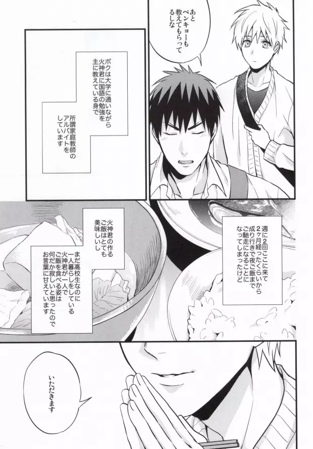 教えて黒子先生 - page4