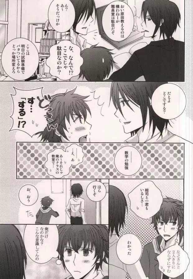 原田先生と藤堂くん - page10