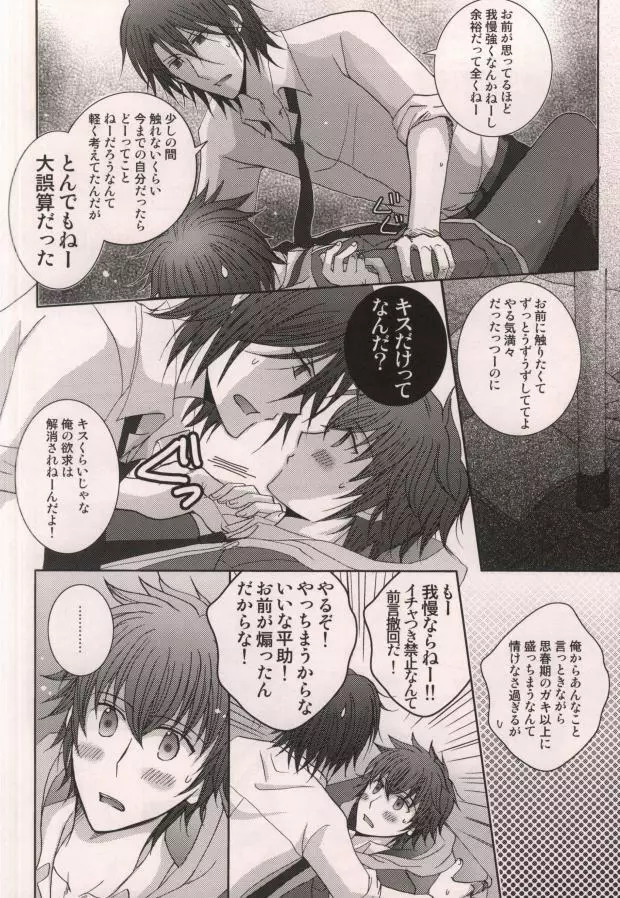 原田先生と藤堂くん - page23