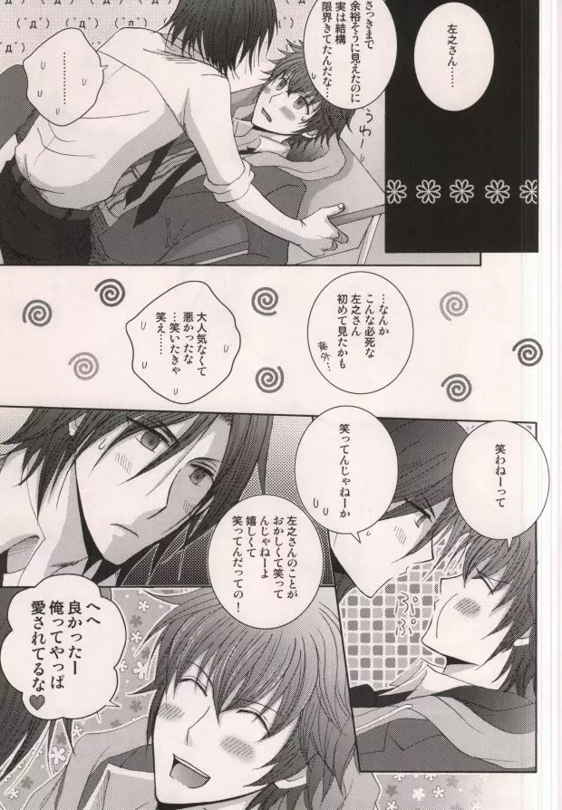 原田先生と藤堂くん - page24