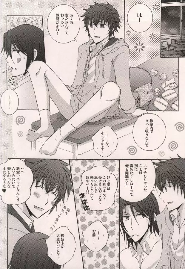 原田先生と藤堂くん - page35