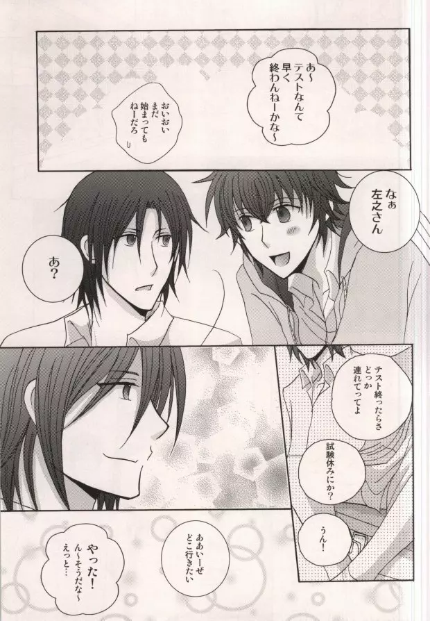 原田先生と藤堂くん - page36