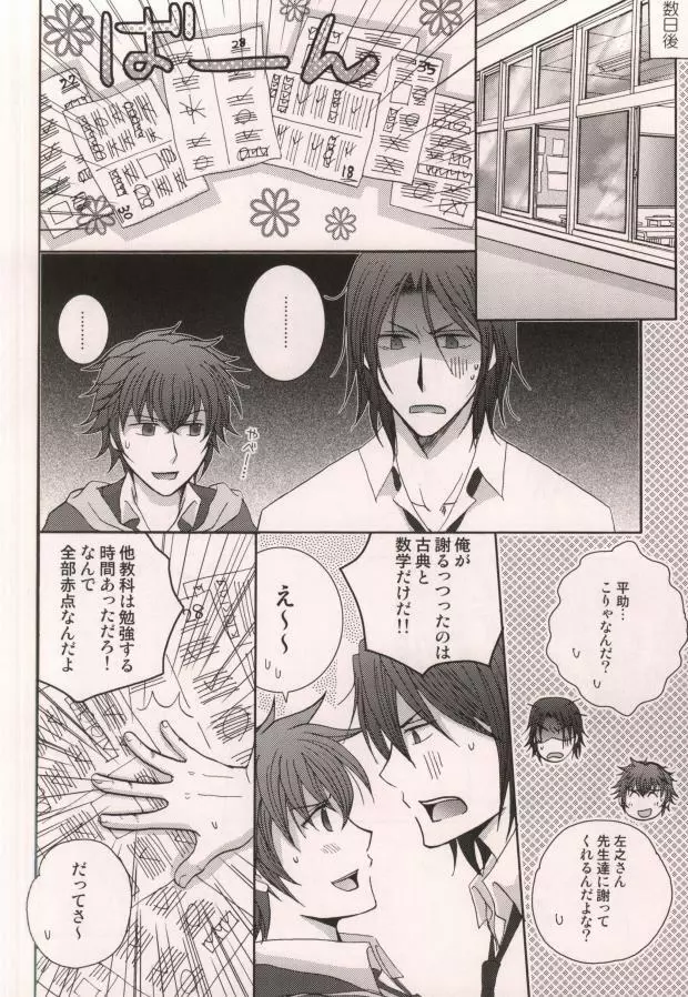 原田先生と藤堂くん - page37