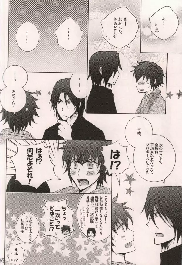 原田先生と藤堂くん - page44