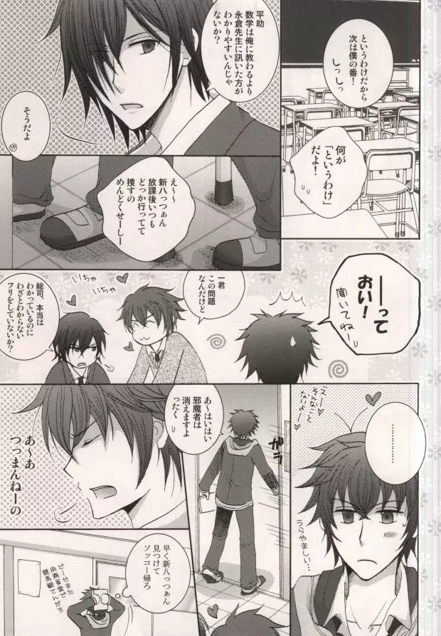 原田先生と藤堂くん - page6