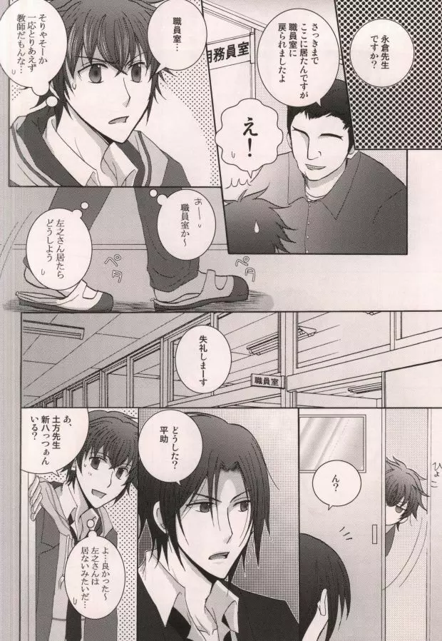 原田先生と藤堂くん - page7