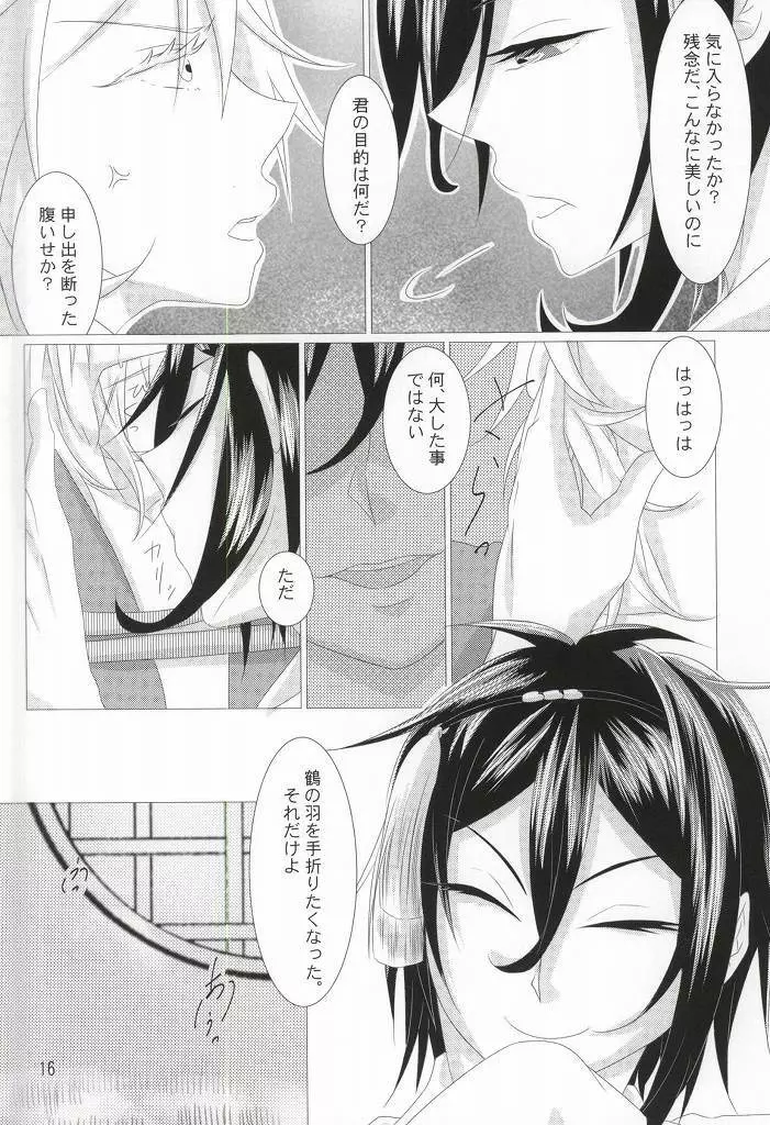 渡り鳥の捕え方 - page14