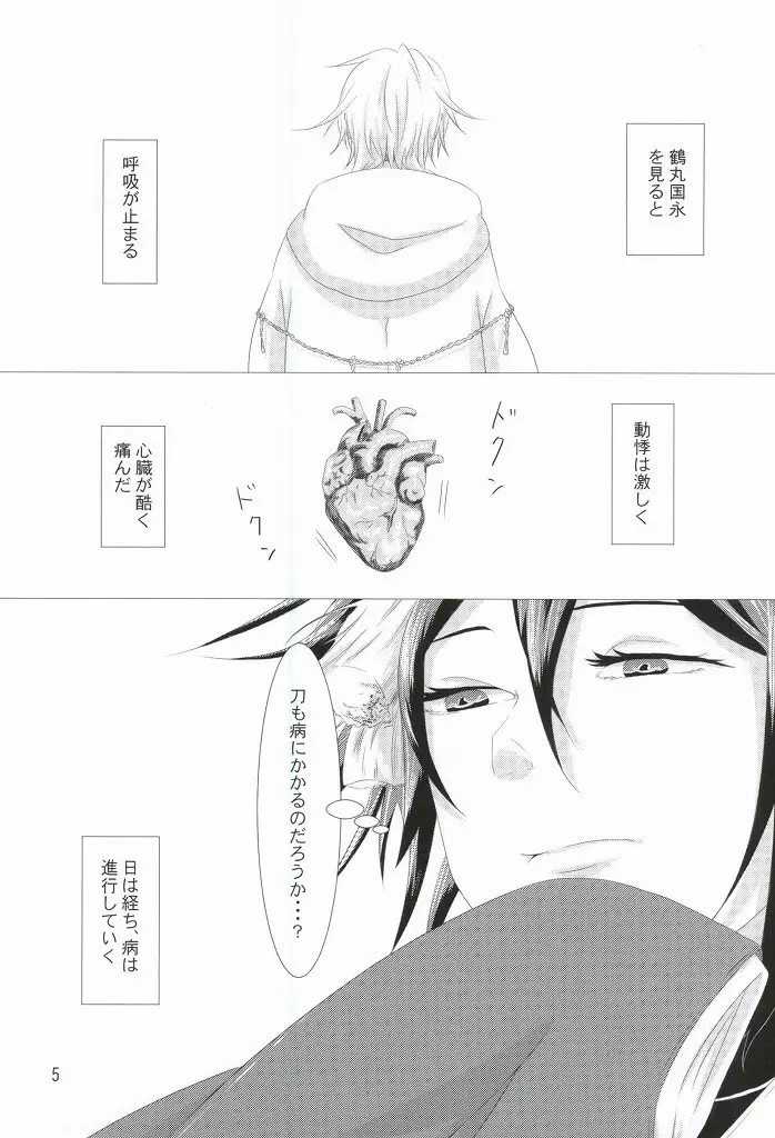 渡り鳥の捕え方 - page3