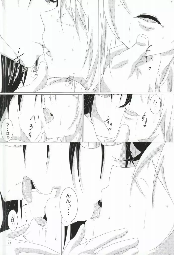 渡り鳥の捕え方 - page30