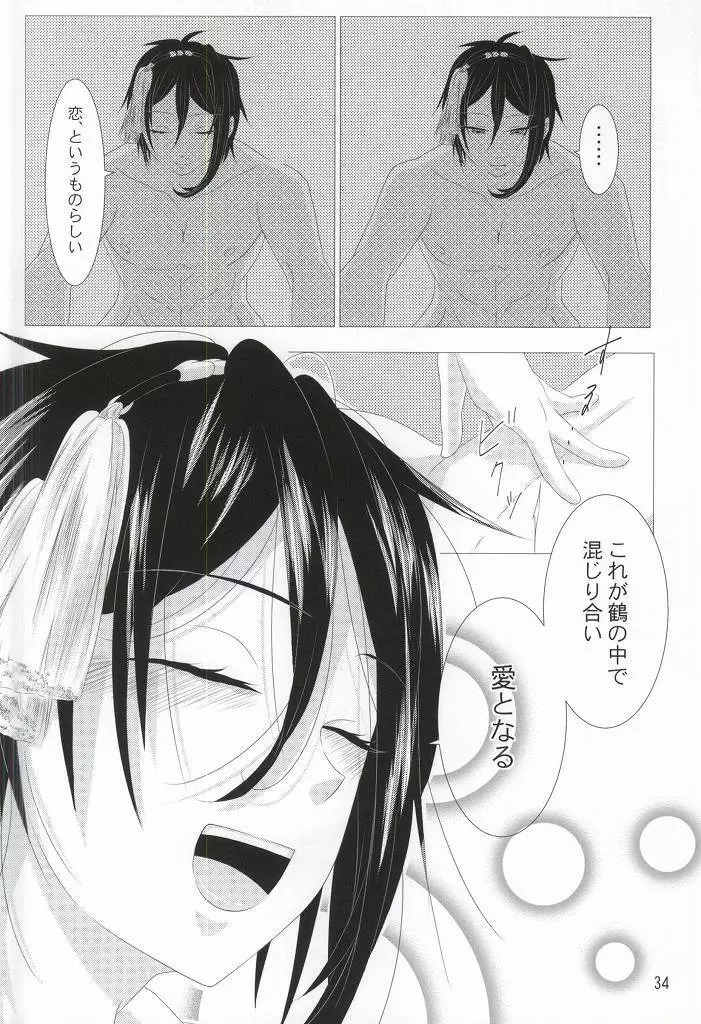 渡り鳥の捕え方 - page32