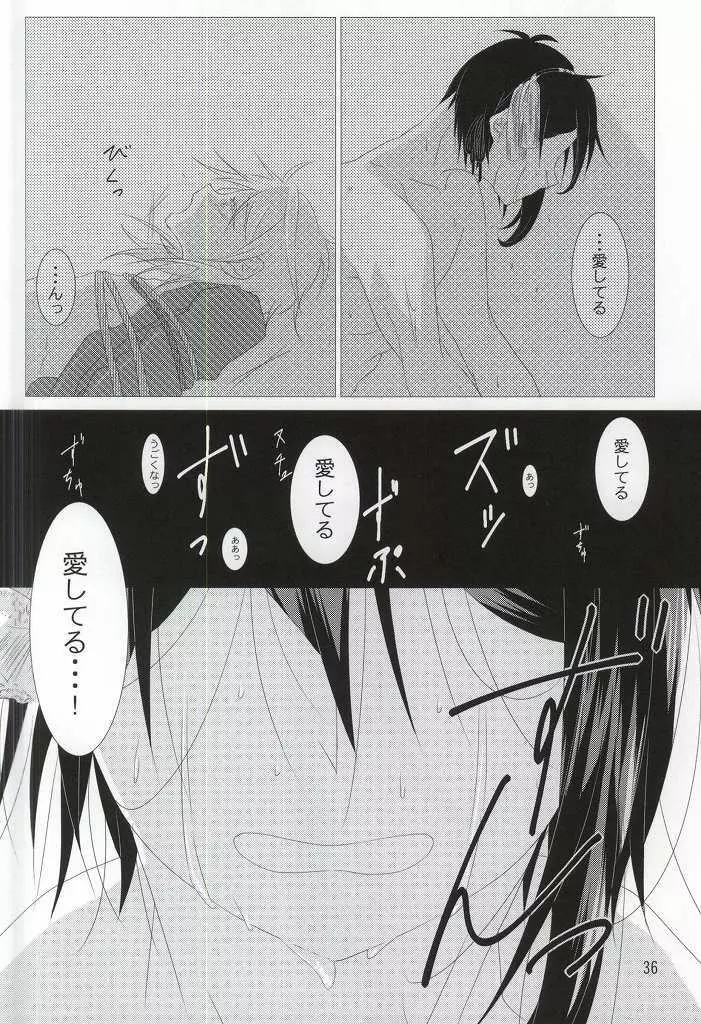 渡り鳥の捕え方 - page34