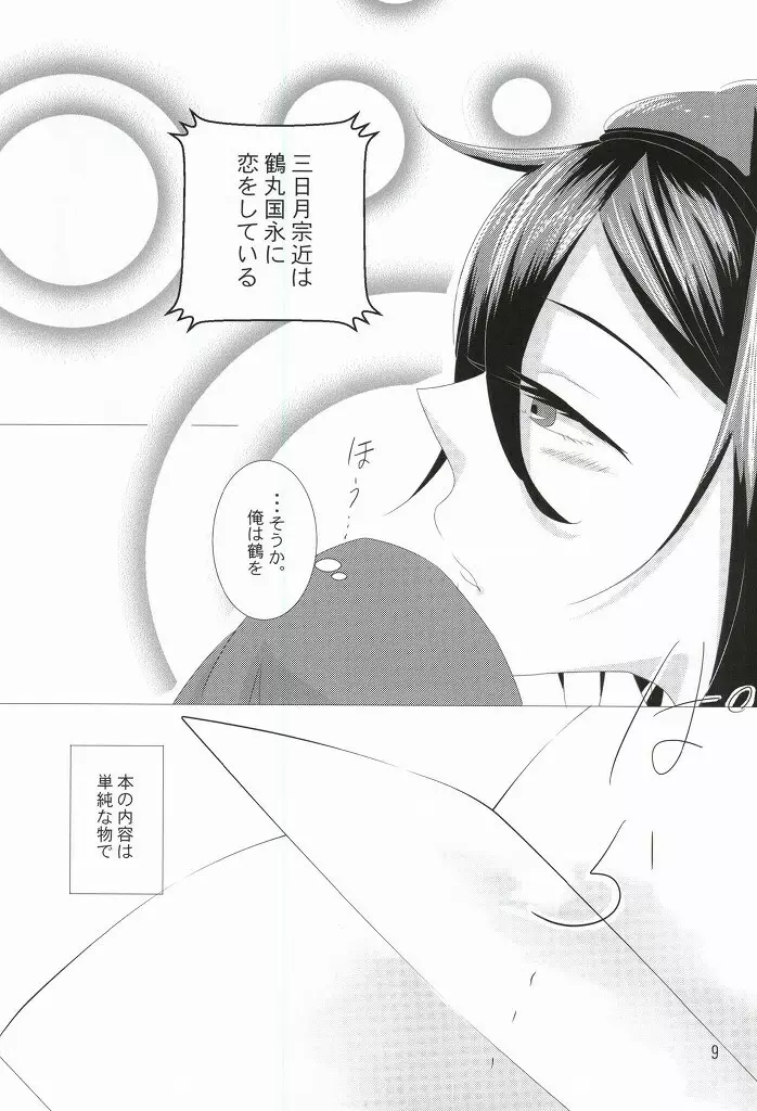 渡り鳥の捕え方 - page7