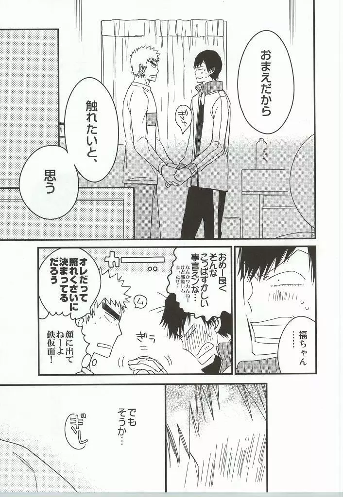 福ちゃんてめェチチばっかイジってんじゃねーヨ!!! - page10