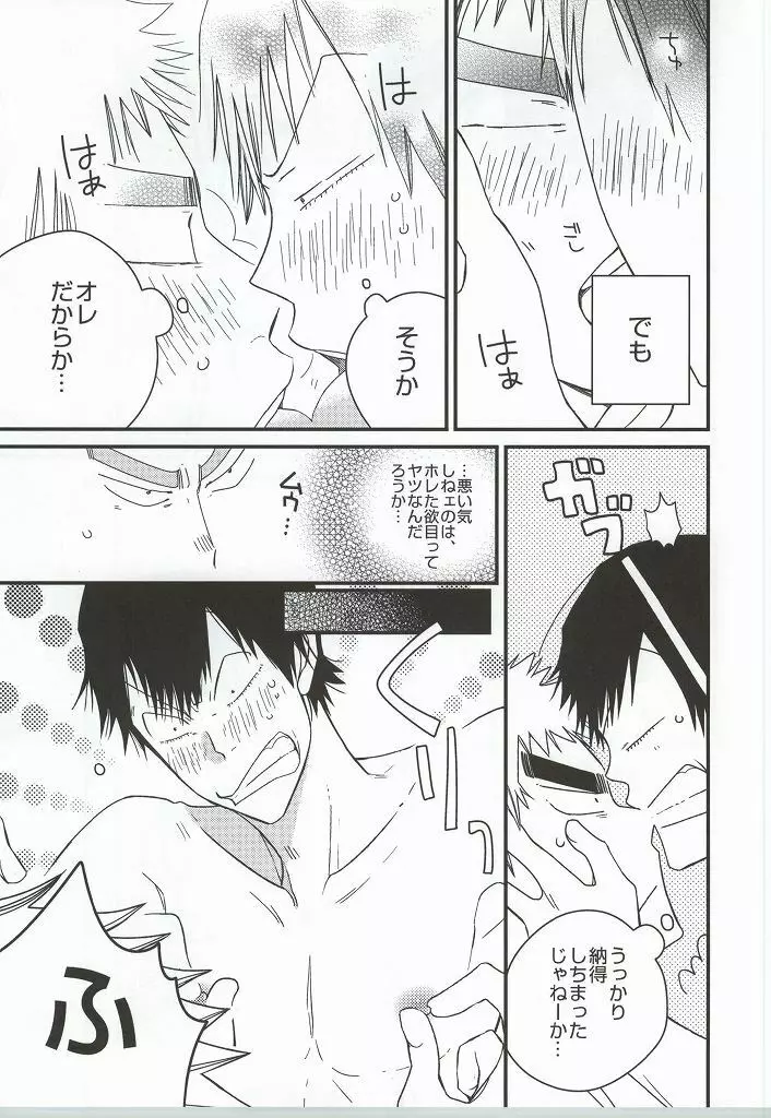 福ちゃんてめェチチばっかイジってんじゃねーヨ!!! - page14