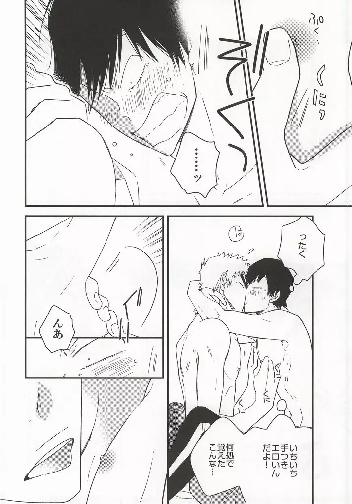 福ちゃんてめェチチばっかイジってんじゃねーヨ!!! - page15