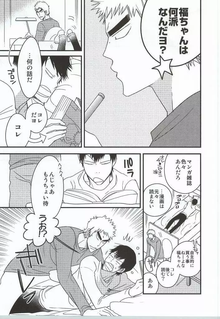 福ちゃんてめェチチばっかイジってんじゃねーヨ!!! - page21