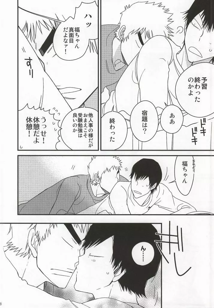 福ちゃんてめェチチばっかイジってんじゃねーヨ!!! - page22