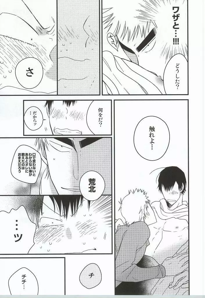 福ちゃんてめェチチばっかイジってんじゃねーヨ!!! - page27