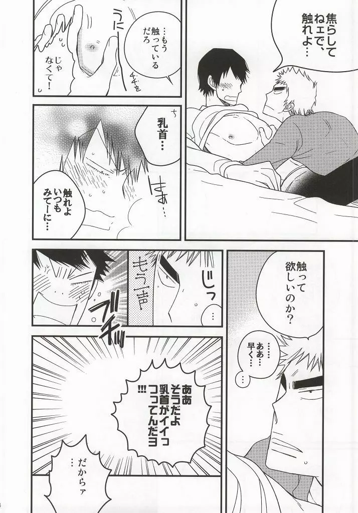 福ちゃんてめェチチばっかイジってんじゃねーヨ!!! - page28