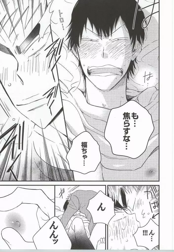 福ちゃんてめェチチばっかイジってんじゃねーヨ!!! - page29