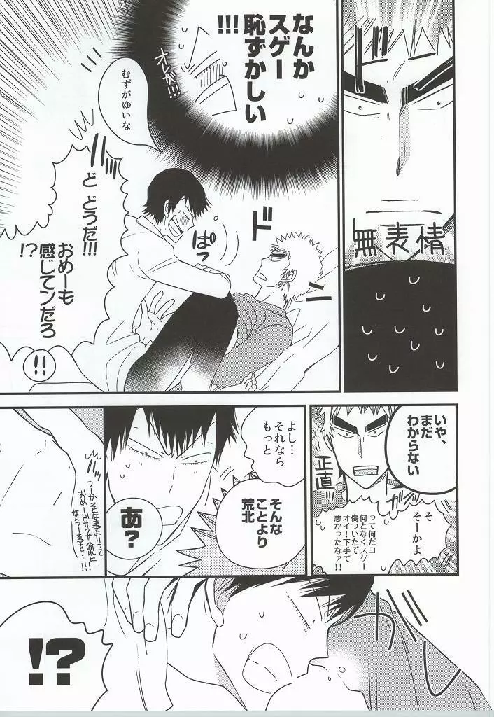 福ちゃんてめェチチばっかイジってんじゃねーヨ!!! - page35