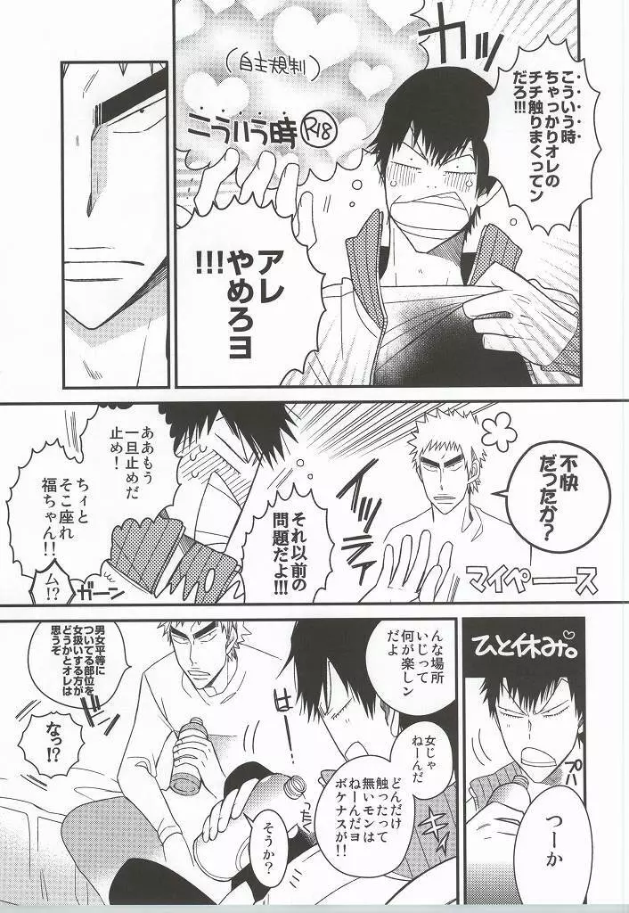 福ちゃんてめェチチばっかイジってんじゃねーヨ!!! - page4