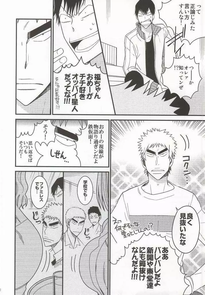 福ちゃんてめェチチばっかイジってんじゃねーヨ!!! - page5