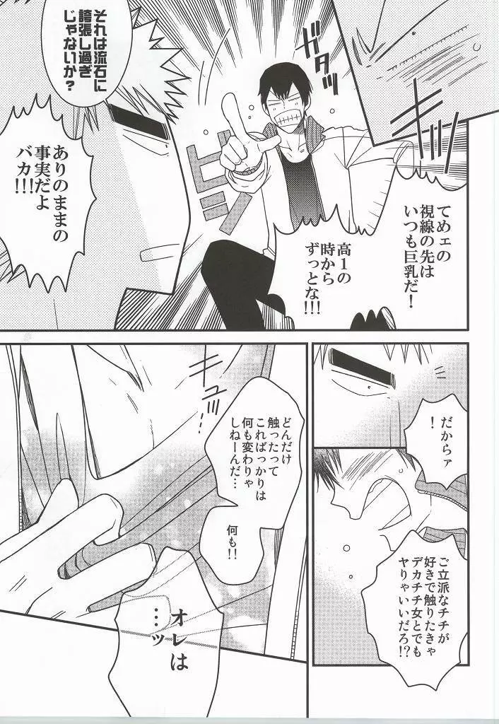 福ちゃんてめェチチばっかイジってんじゃねーヨ!!! - page6