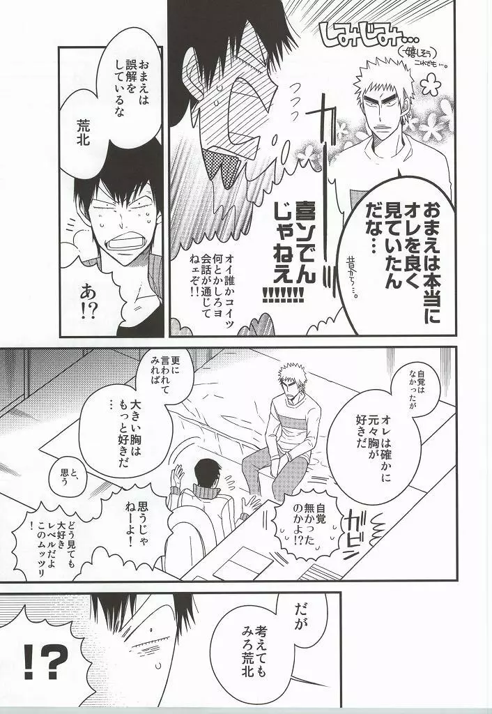 福ちゃんてめェチチばっかイジってんじゃねーヨ!!! - page8