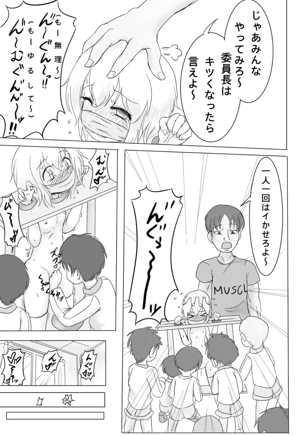 ギロチン拘束保健の授業 - page13