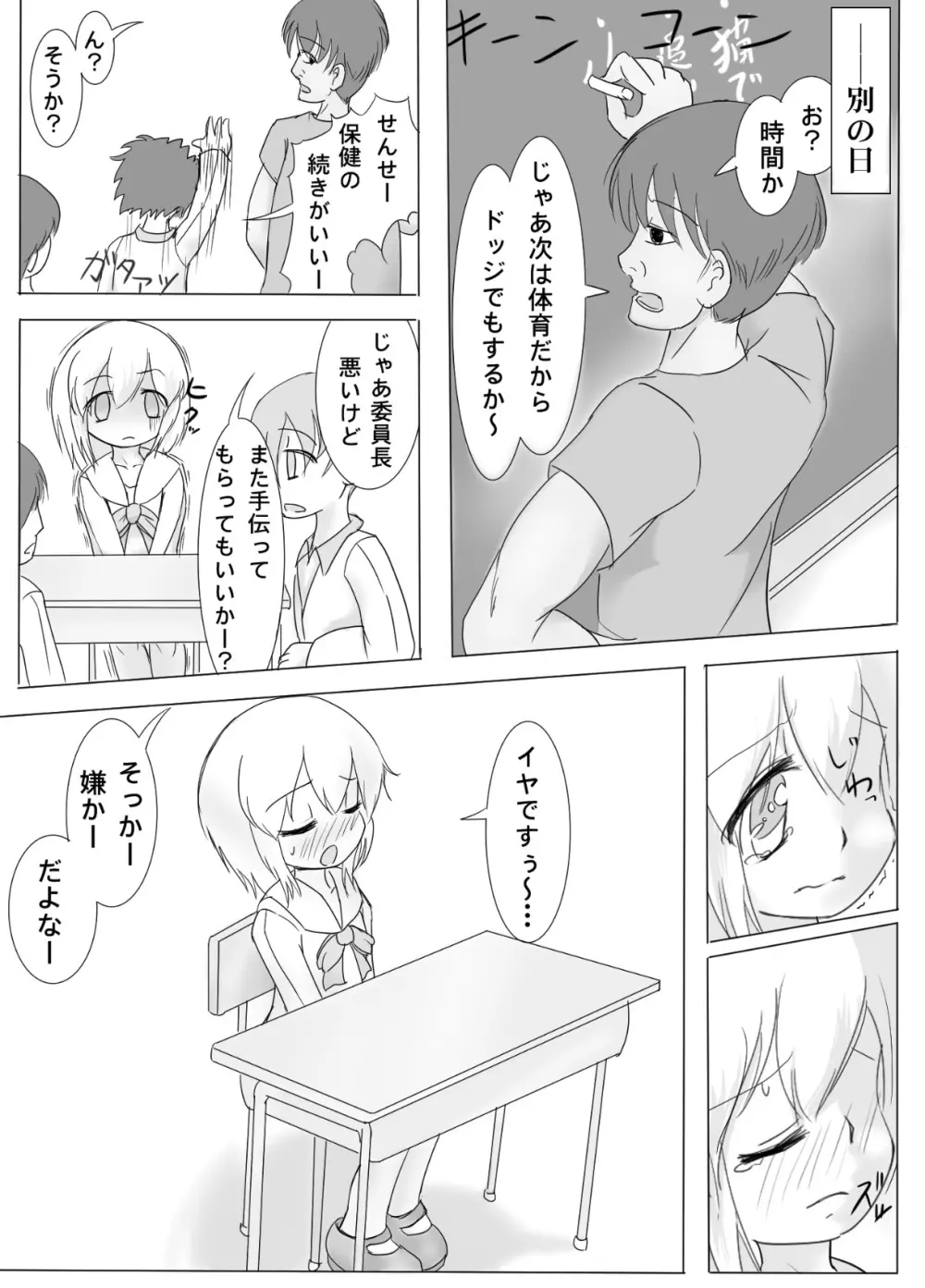 ギロチン拘束保健の授業 - page14