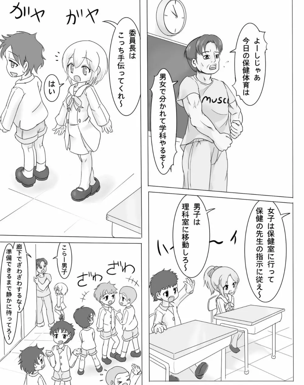 ギロチン拘束保健の授業 - page2