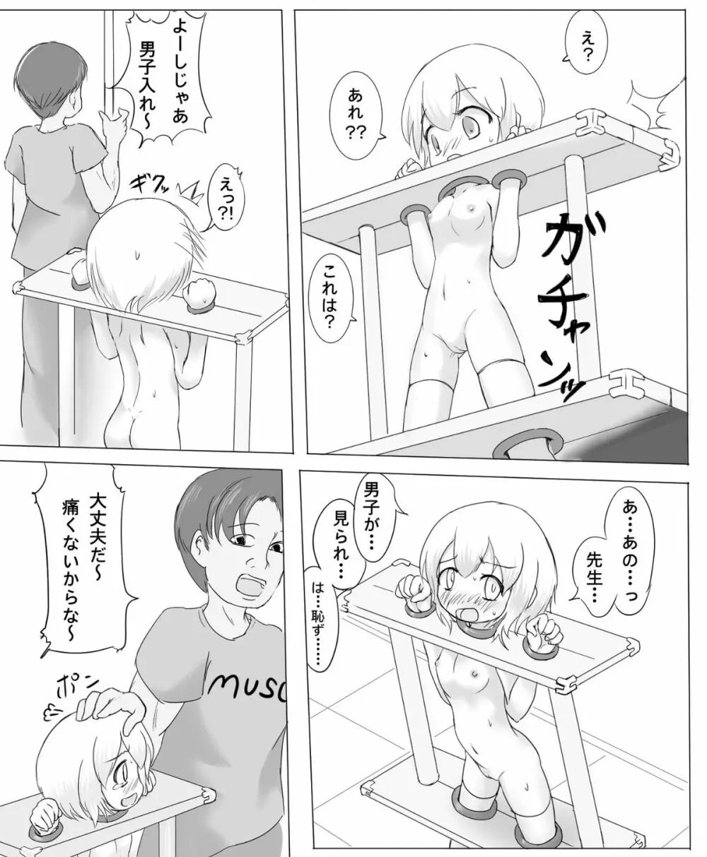 ギロチン拘束保健の授業 - page4