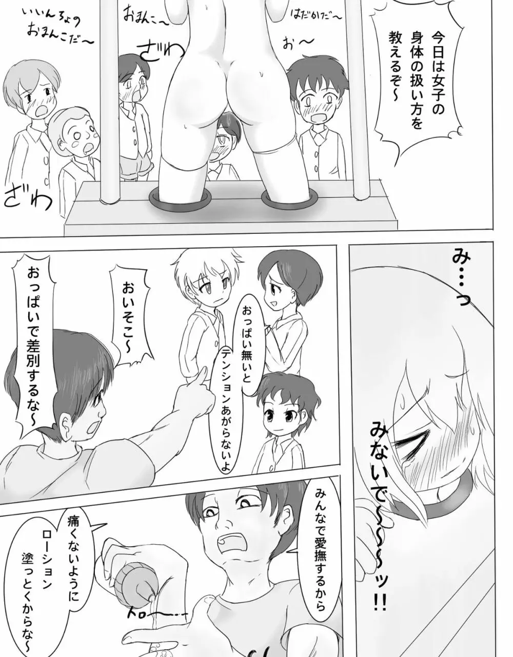 ギロチン拘束保健の授業 - page5