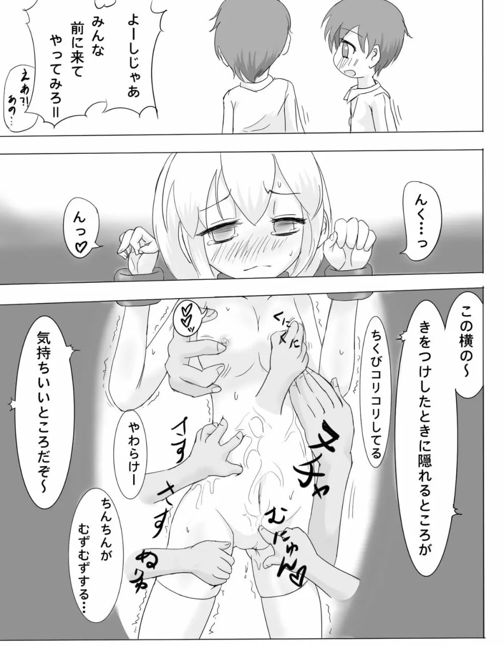 ギロチン拘束保健の授業 - page7