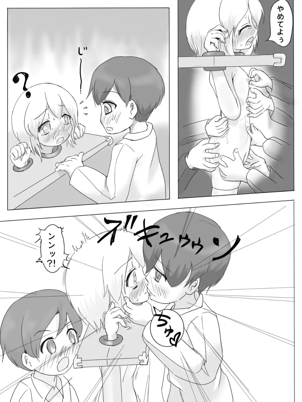 ギロチン拘束保健の授業 - page8