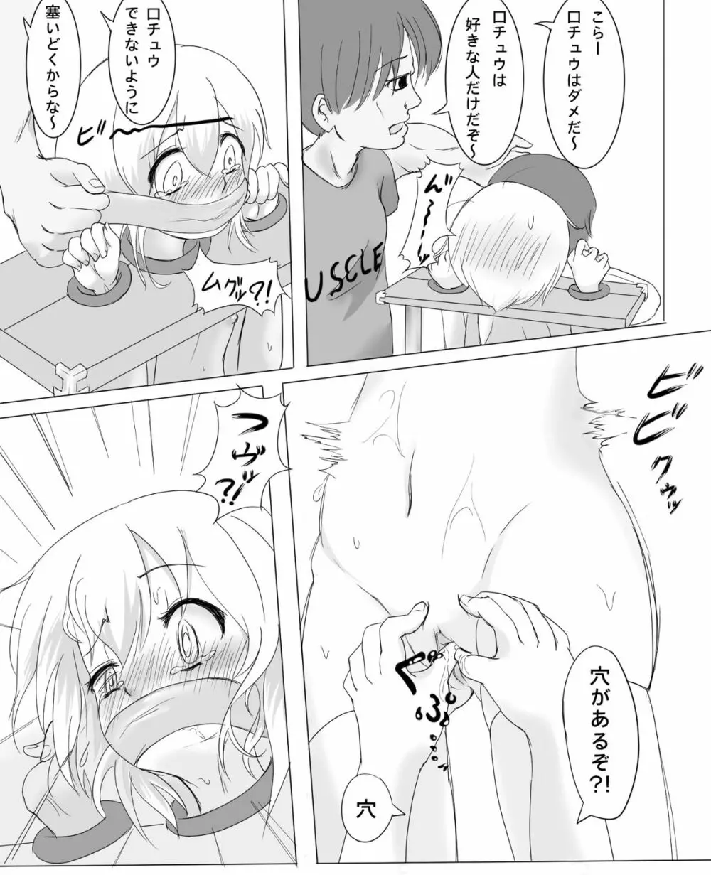 ギロチン拘束保健の授業 - page9