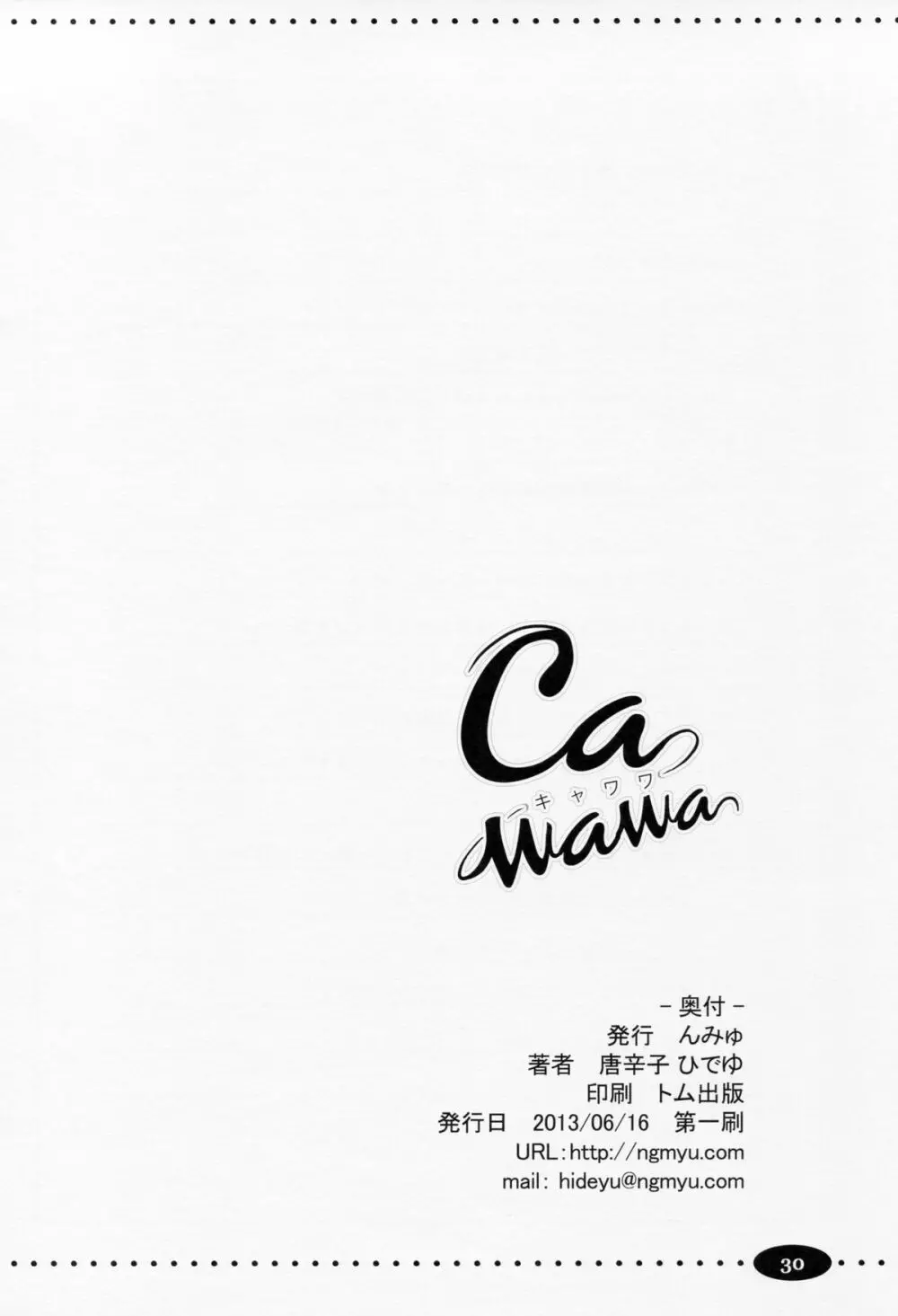 CAWAWA キャワワ - page29
