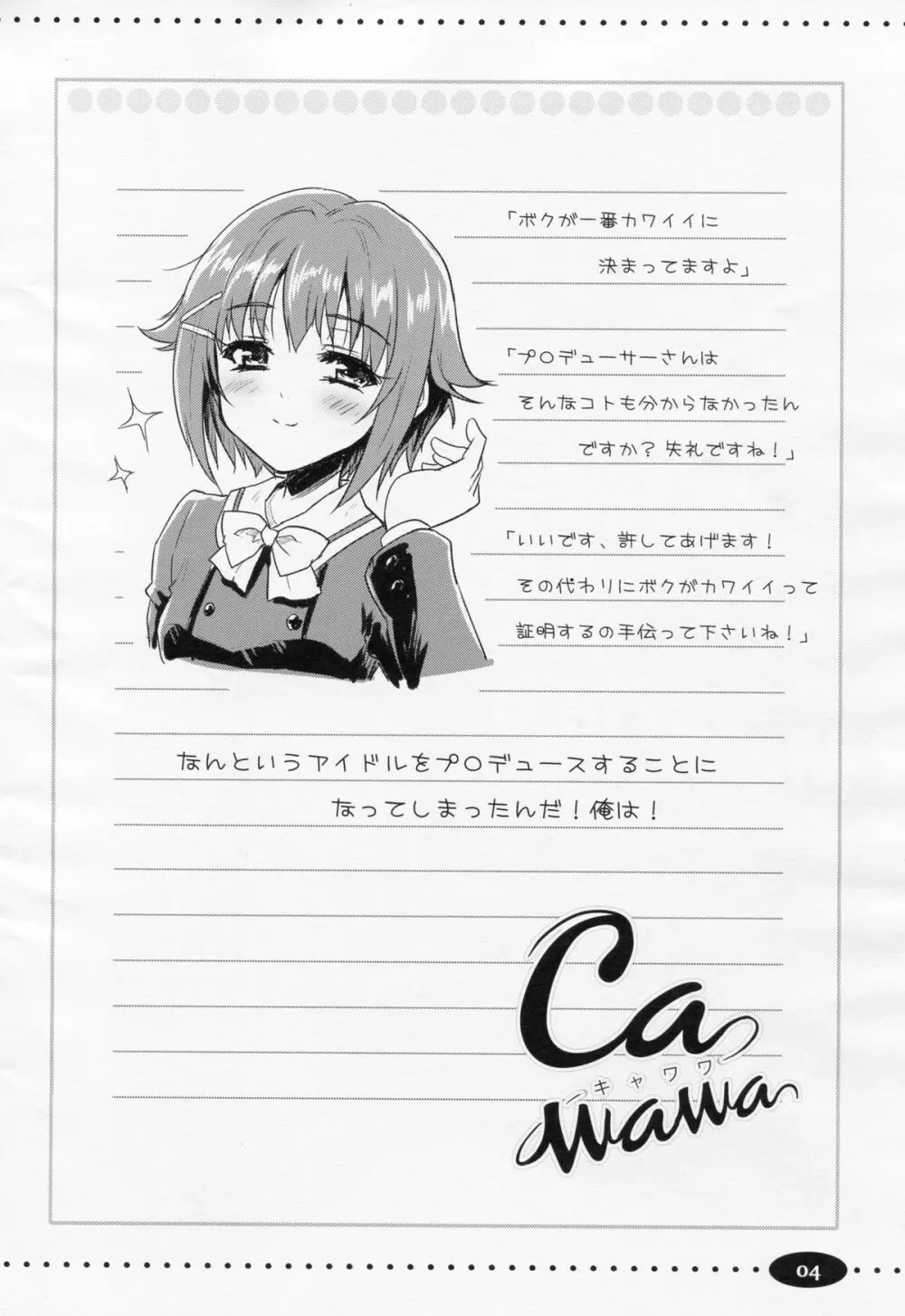 CAWAWA キャワワ - page3