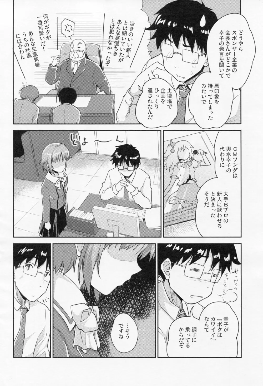 CAWAWA キャワワ - page5